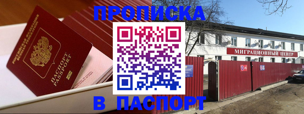 прописка 2025 в Казани